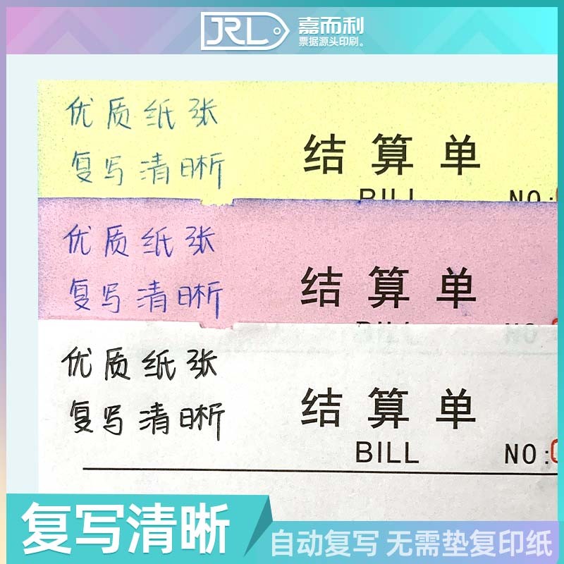 结算单二联三联手写机打带编号空白便签纸无碳复写结算结账本定制