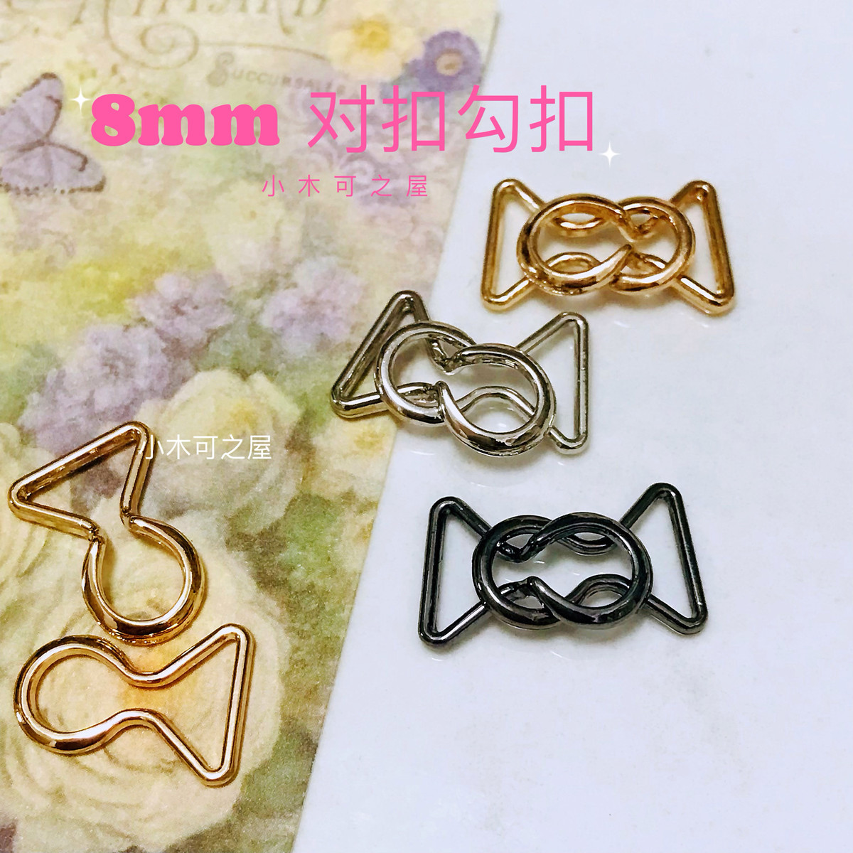8mm对扣 勾扣BJD皮带扣鞋扣娃用辅料扣子金属调节扣6分娃扣材料包