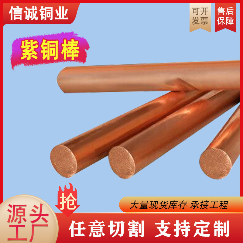 紫铜棒t3高纯导电t2t1工业电气纯铜杆无氧红铜棒纯铜棒批发