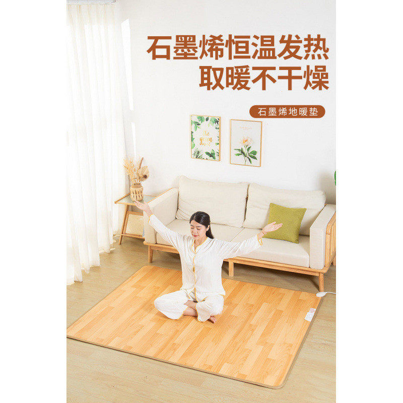 石墨烯碳晶地暖垫可移动加热瑜伽地垫家用电热地毯客厅卧室取暖