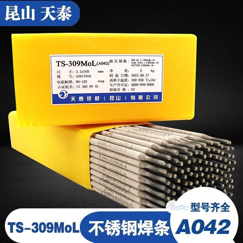昆山天泰TS-309MoL不锈钢焊条A042不锈钢焊条E309LMo-16焊条a042