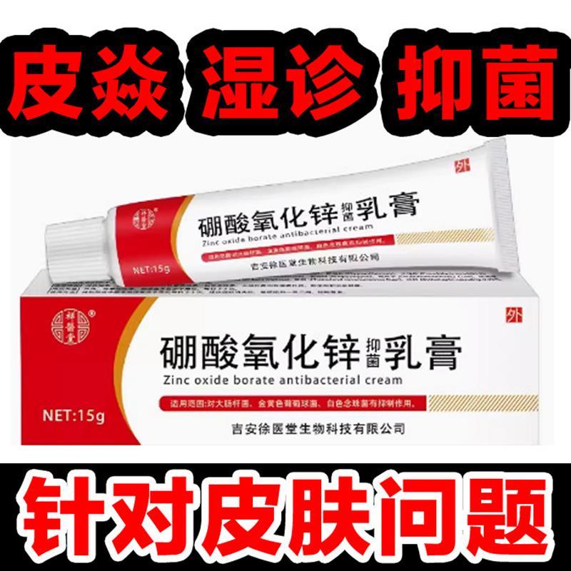 复方硼锌硼酸氧化锌抑菌软膏氧化锌硼锌乳膏糊北京协和医院外用
