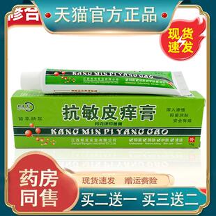 邦夫克抗敏皮痒膏正品帮肤芙克皮肤外用抑菌乳膏止痒软膏