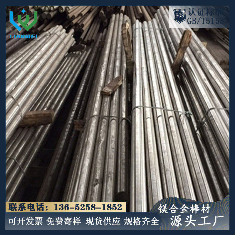 现货供应镁合金制造棒材通用所有减震产品挤压,家装主材,其它,淘宝优惠券,粉丝福利购,淘宝优惠卷