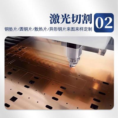 t2实验板切割散热铜片加工激光切割diy导热紫铜镀金圆铜片薄镀锡
