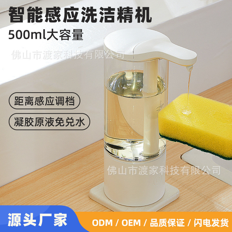 自动洗洁精机感应器厨房凝胶洗涤灵洗手液机皂液器壁挂