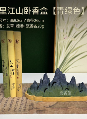 装饰江山卧香炉假山山峰创意中式摆件千里室内香插