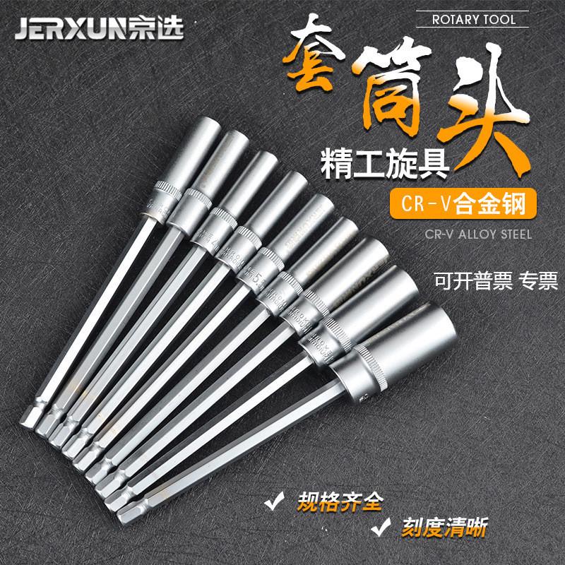 京选套筒螺丝刀螺丝批六角套筒扳手加深套筒起子5/5.5/6/7/8/10mm