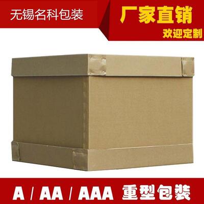 宿迁泗阳泗洪出口防盐雾重型代木纸箱牛皮代木纸箱定制AAA