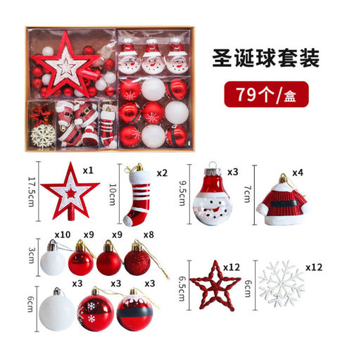圣诞树圣诞装饰品79pcs圣诞球套盒现货挂件节日橱窗装饰品
