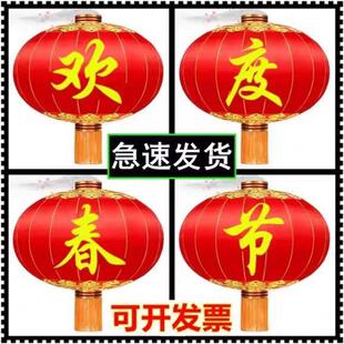 铁口欢度春节灯笼缎面欢度春节欢度国庆灯笼佳节户外特大号红灯笼