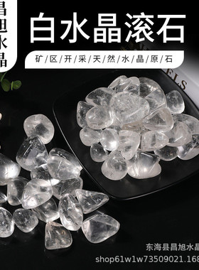 厂家供应天然鱼缸造景大颗粒滚石碎石花盆白水晶装饰背景消磁石