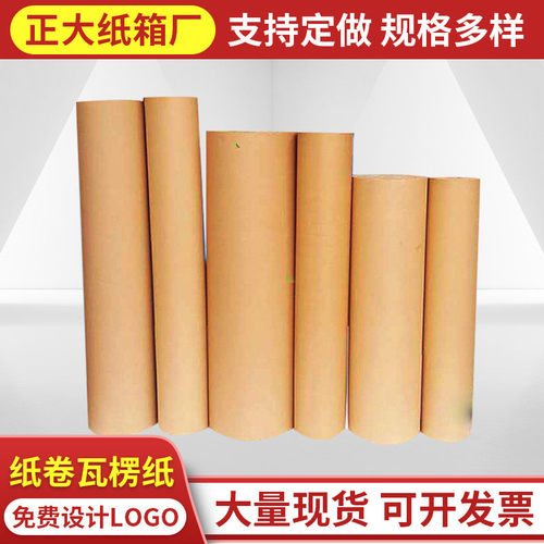 厂家批发两层瓦楞纸卷物流包装门窗打包家具保护牛皮纸