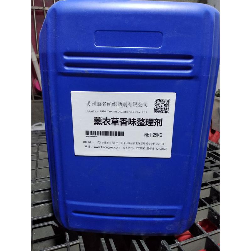 薰衣草香味整理剂薰衣草香味纺织品整理剂香味持久面料