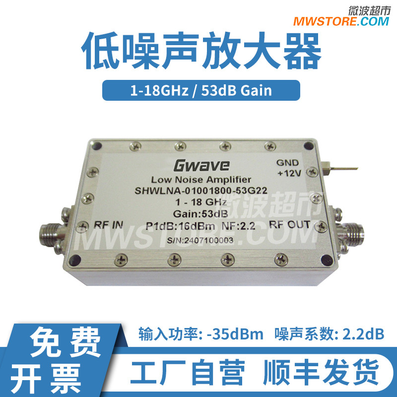 微波超市SMA母低噪声放大器1-18G 增益53dB  P1dB 16dBm NF 2.2dB