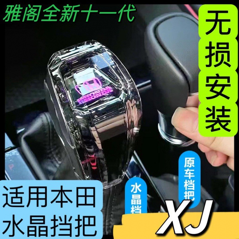 适用十一代雅阁水晶档把汽车配件改装发光排挡头23款全新英仕派
