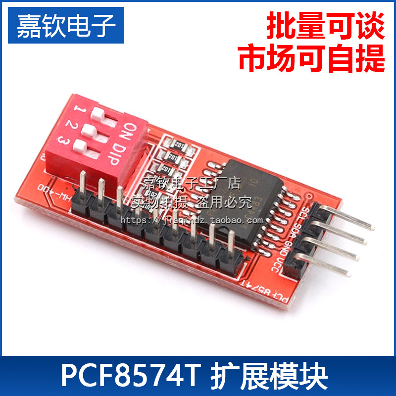 PCF8574T模块 I2C接口 PCF8574模块 单片机I/O扩展板模块
