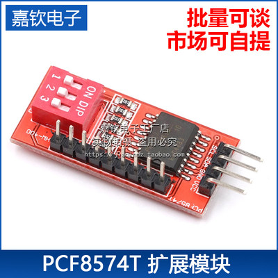 PCF8574T模块 I2C接口 PCF8574模块 单片机I/O扩展板模块