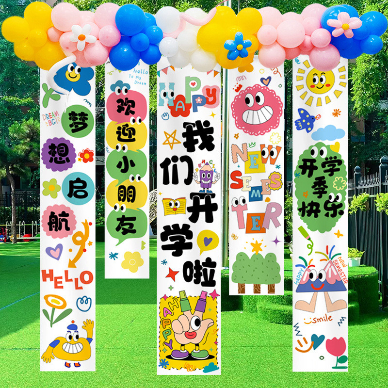 开学氛围布置幼儿园升学班级教室条幅挂布气球背景布装饰拍照道具