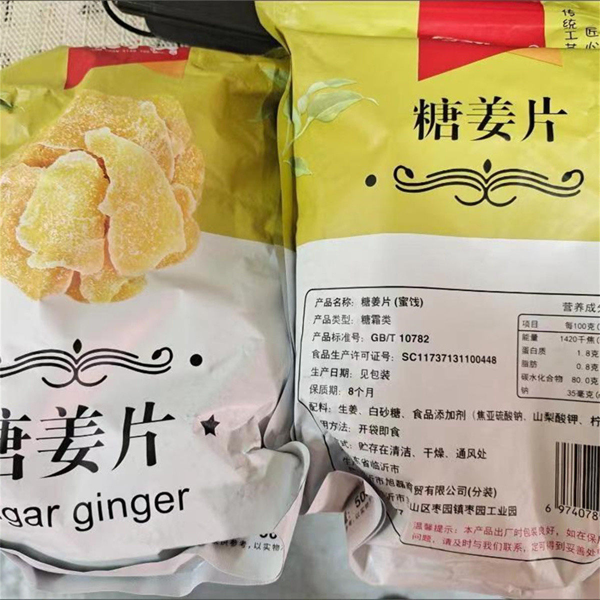 速发新日期馋小妹糖姜片山东特产农家自制姜糖姜片特级片姜汁糖泡