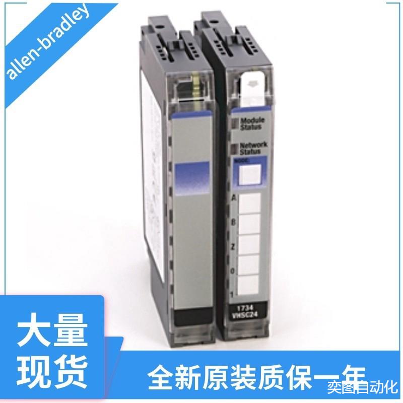 罗克韦尔IO模块1734-OE4C1734-OV2E