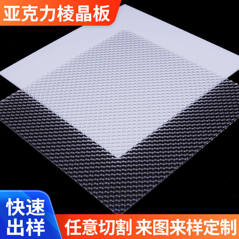 光学压克力棱晶透明亚克力板有机玻璃板高透明板材定制整板批发