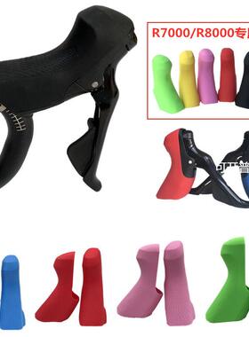 105 R7000 UT8000公路硅胶手握手变保护把套适用于SHIMANO手变套