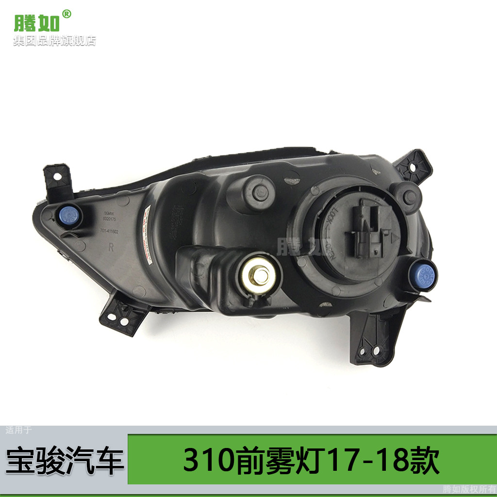 适用于宝骏310前雾灯总成17款 宝骏310雾灯框宝骏310LED雾灯T10OB