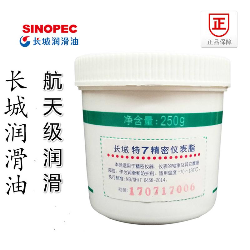 长城 特7 精密仪表脂 特75  -70℃~120℃ 家电 电器 超低温润滑脂