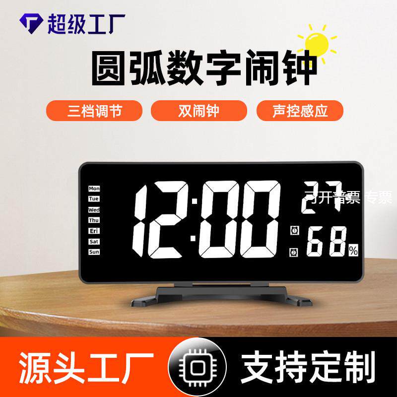 新款创意多功能桌面夜光电子钟大屏幕圆弧形LED家用数字镜面时钟