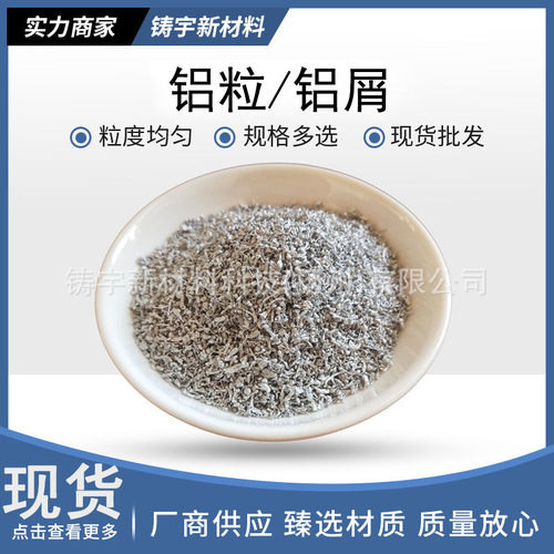 铝粒高纯铝颗粒管道疏通剂用铝粒9目-20目 20-40目 40-60目纯铝粒