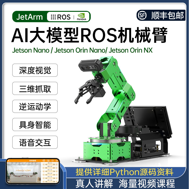 JETSON NANO机械手臂3D深度视觉AI大模型JetArm智能编程ROS机器人