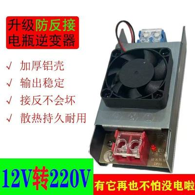 防水12V转220V变压器12V电瓶升压逆变器模块加装散热风扇加厚铝盒