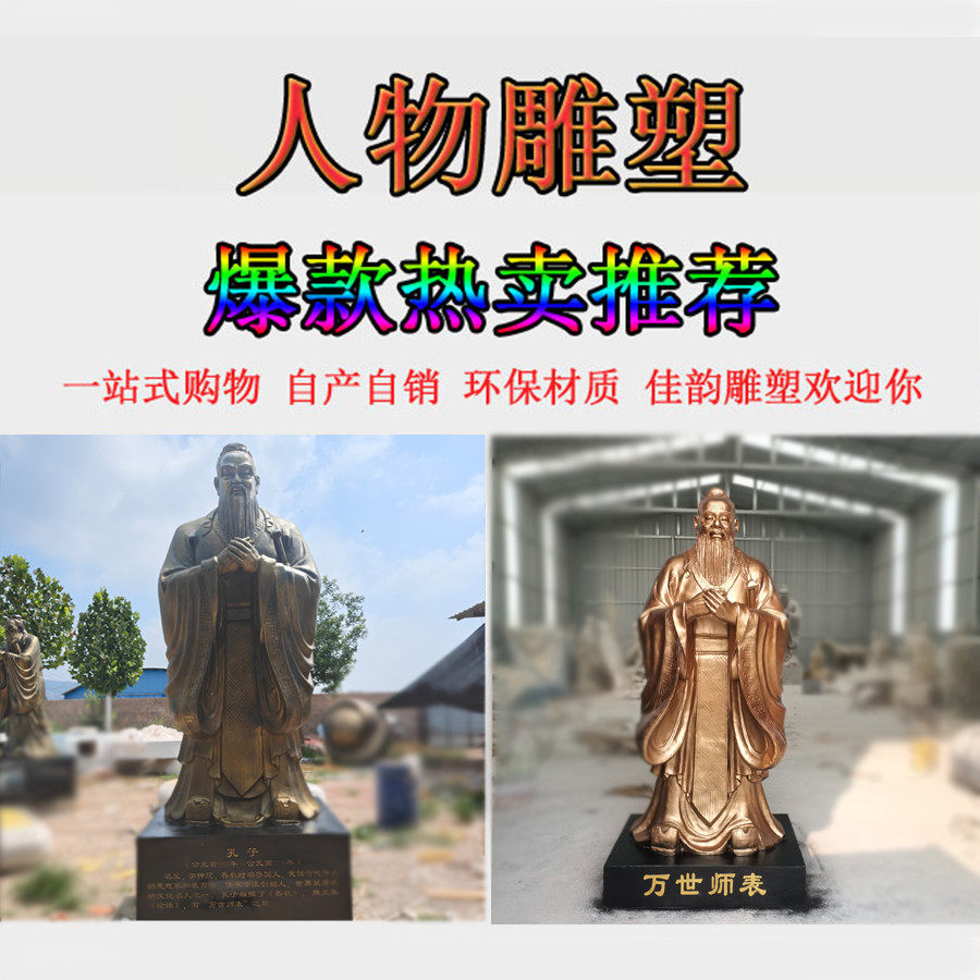 玻璃钢孔子铸铜雕塑仿铜老子雕像订制玻璃钢仿铜人物雕塑民俗小品