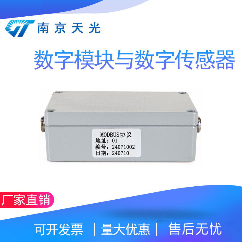 数字模块与数字传感器 数字称重转换模块 输出RS485 Modbus RTU