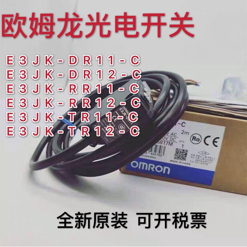欧姆龙光电开关E3JK-RR11/12/13 TR11/12 DR11/12 TN TP DN供应