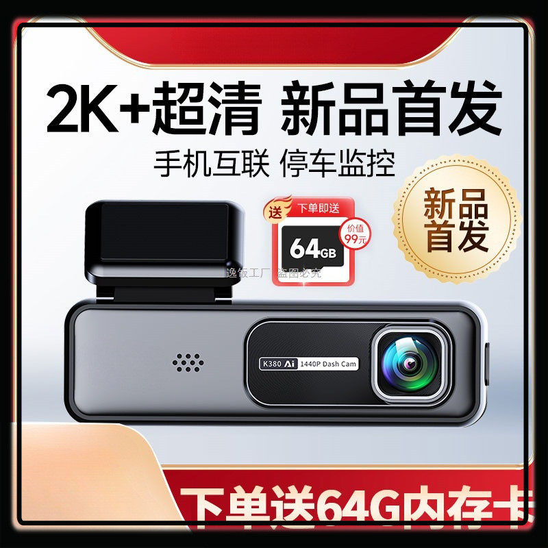 行车记录仪免走线全景一体机高清夜视多功能记录仪2024新款通用无