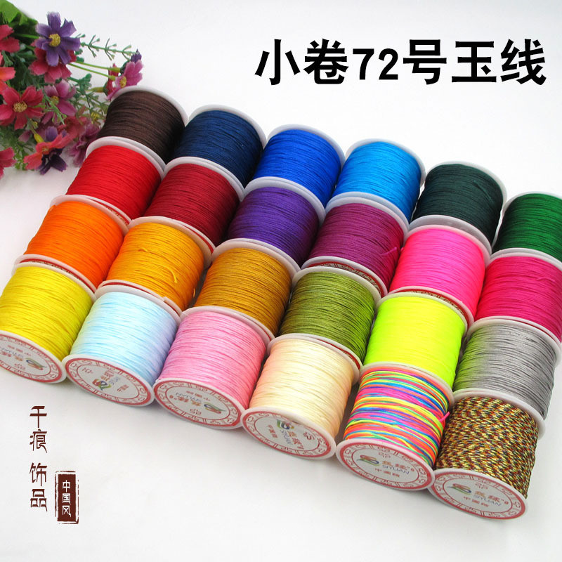 72号玉线50米DIY手工编织饰品配件国产中国结线材料