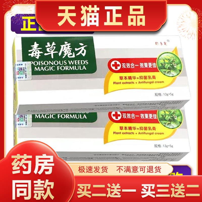 【正品】买2送1买3送2邦多芙毒草魔方抑菌乳膏皮肤外用软膏
