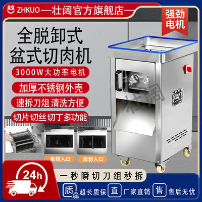 壮阔切肉机绞肉机切肉机餐饮店大功率肉丝不锈钢商用绞肉机肉丁