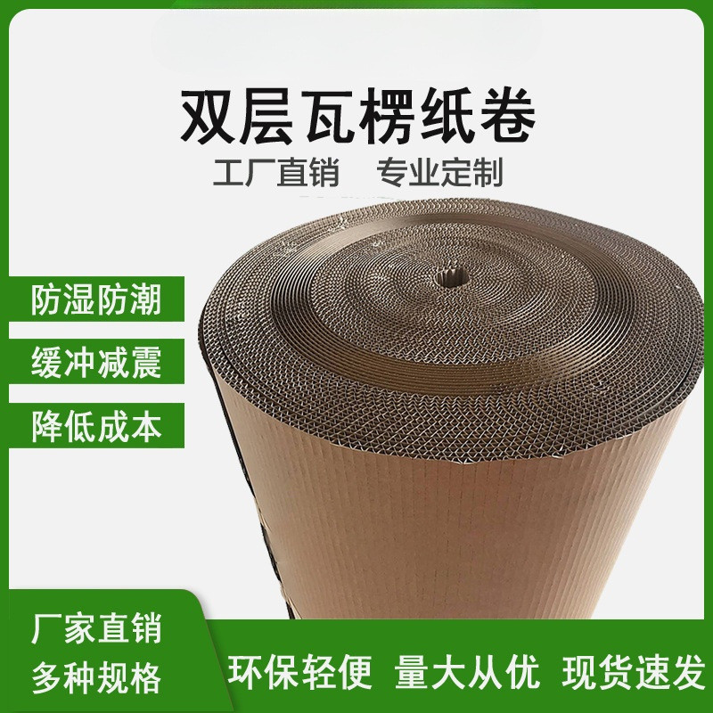 两层瓦楞纸卷家具五金保护电器打包牛皮纸板1.2米diy包装用品