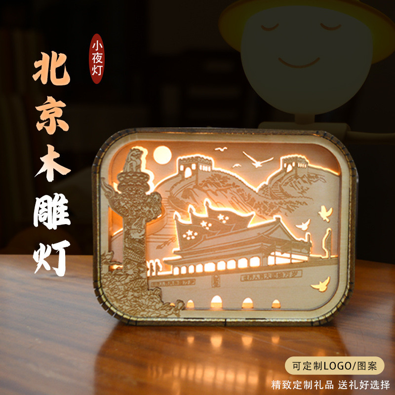 北京木雕灯纪念品城市印象建筑模型木质雕刻触控3d小夜灯文创礼品