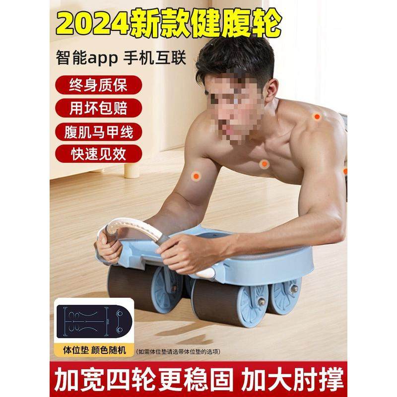 健腹轮自动回弹练腹肌瘦肚子2024新款四轮卷腹轮运动健身器材,运动/瑜伽/健身/球迷用品,健腹轮/健腹器,淘宝优惠券,粉丝福利购,淘宝优惠卷