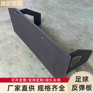 足球聚乙烯回弹板厂家现货训练pe塑料板传控球练习足球挡板回弹板