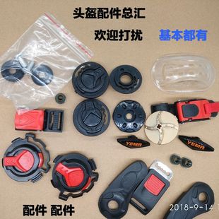摩托车头盔配件野马 永恒 DFG AD 途安 永航镜片底座扣旋钮盖通用