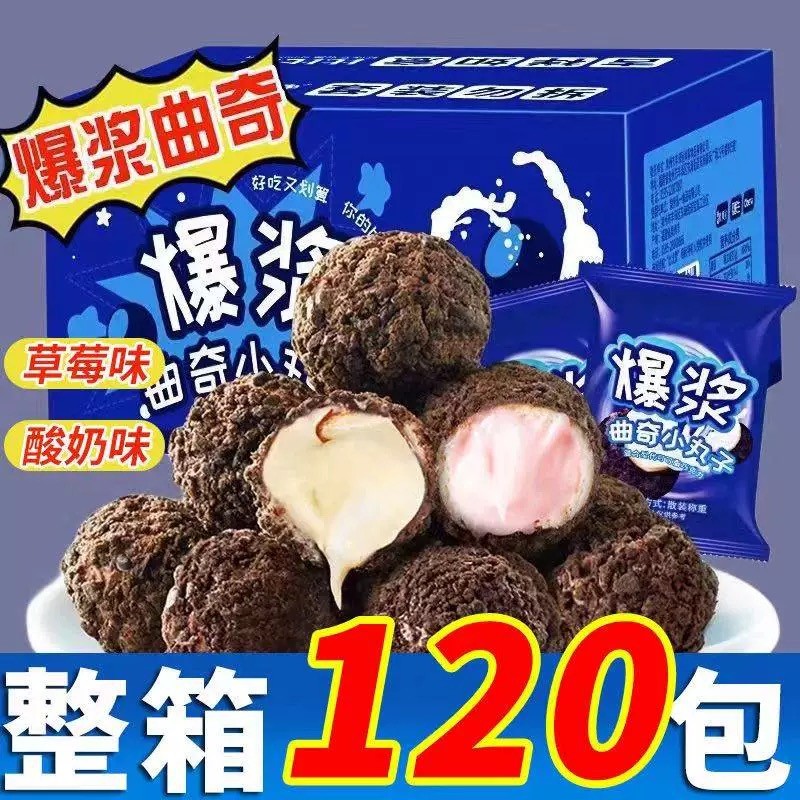 速发草莓酸奶爆浆曲奇小丸子巧克力饼干夹心奶油网红零食8g/包整
