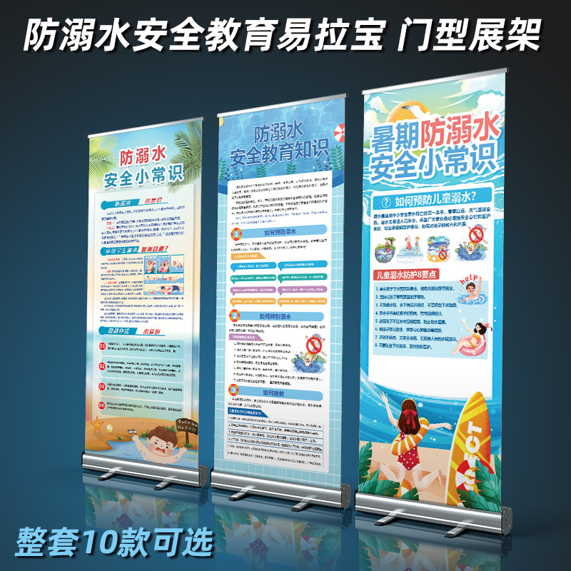 防溺水展架易拉宝预中小学生防溺水知识自救施救小常识X门型展架