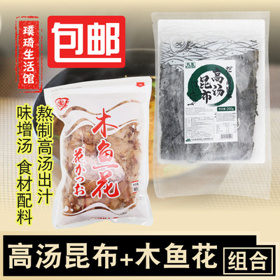 日式高汤丸友昆布200g木鱼花100g鲣鱼削片柴鱼片关东煮料昆布出汁