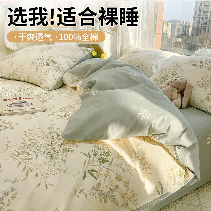 2025新款纯棉四件套全棉床上用品清新碎花被套床单宿舍三件套床笠