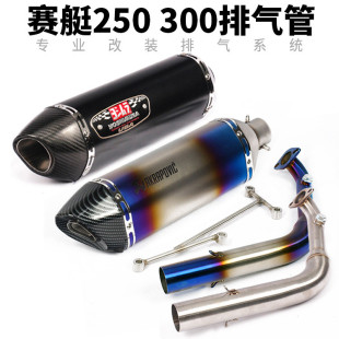 适用于光阳刺激赛艇XCITING300i250i摩托车前段六角吉村排气管